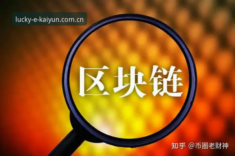 开云体育公平竞猜详解：透明机制与数据驱动下的信任基石